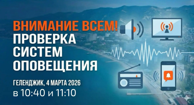 Напоминаем, сегодня в регионе пройдет проверка системы оповещения населения Напоминаем, сегодня в регионе пройдет проверка системы оповещения населения