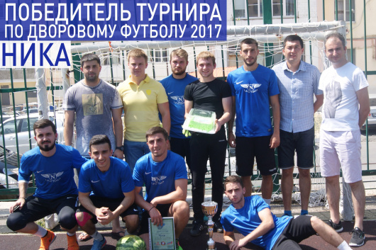 В Геленджике определили победителя турнира по дворовому мини- футболу В Геленджике определили победителя турнира по дворовому мини- футболу