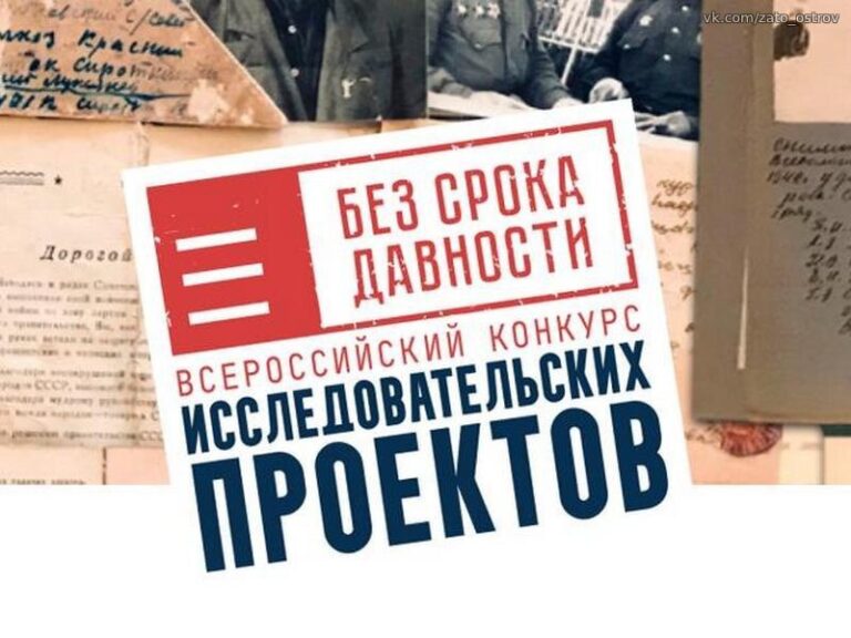 Всероссийский конкурс исследовательских проектов «Без срока давности» Всероссийский конкурс исследовательских проектов «Без срока давности»