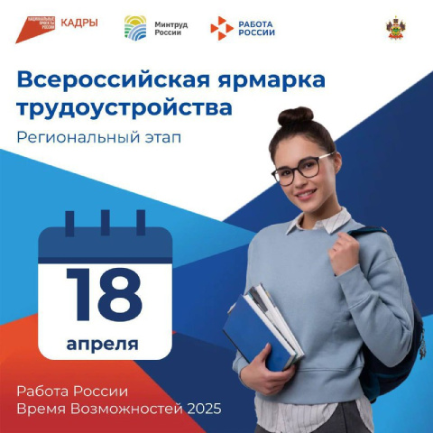 Геленджичане, ищете работу? Посетите ярмарку трудоустройства
