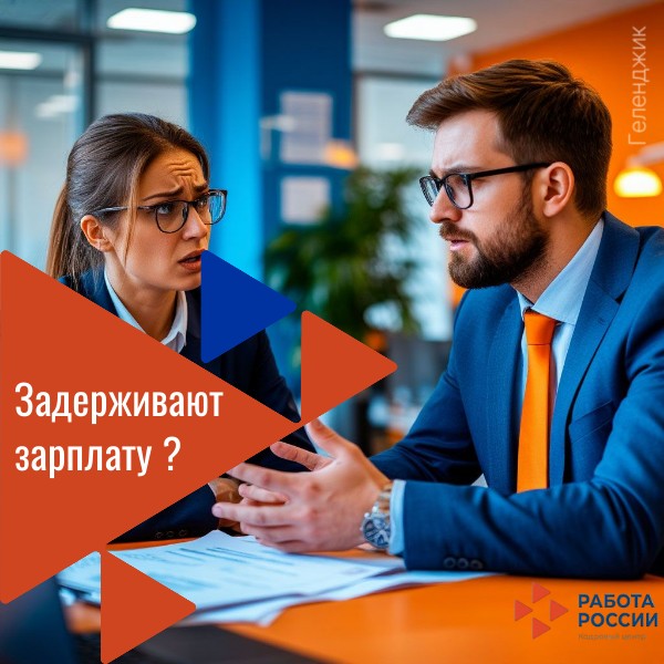 Задержка заработной платы Задержка заработной платы
