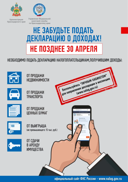 Декларируйте доходы вовремя