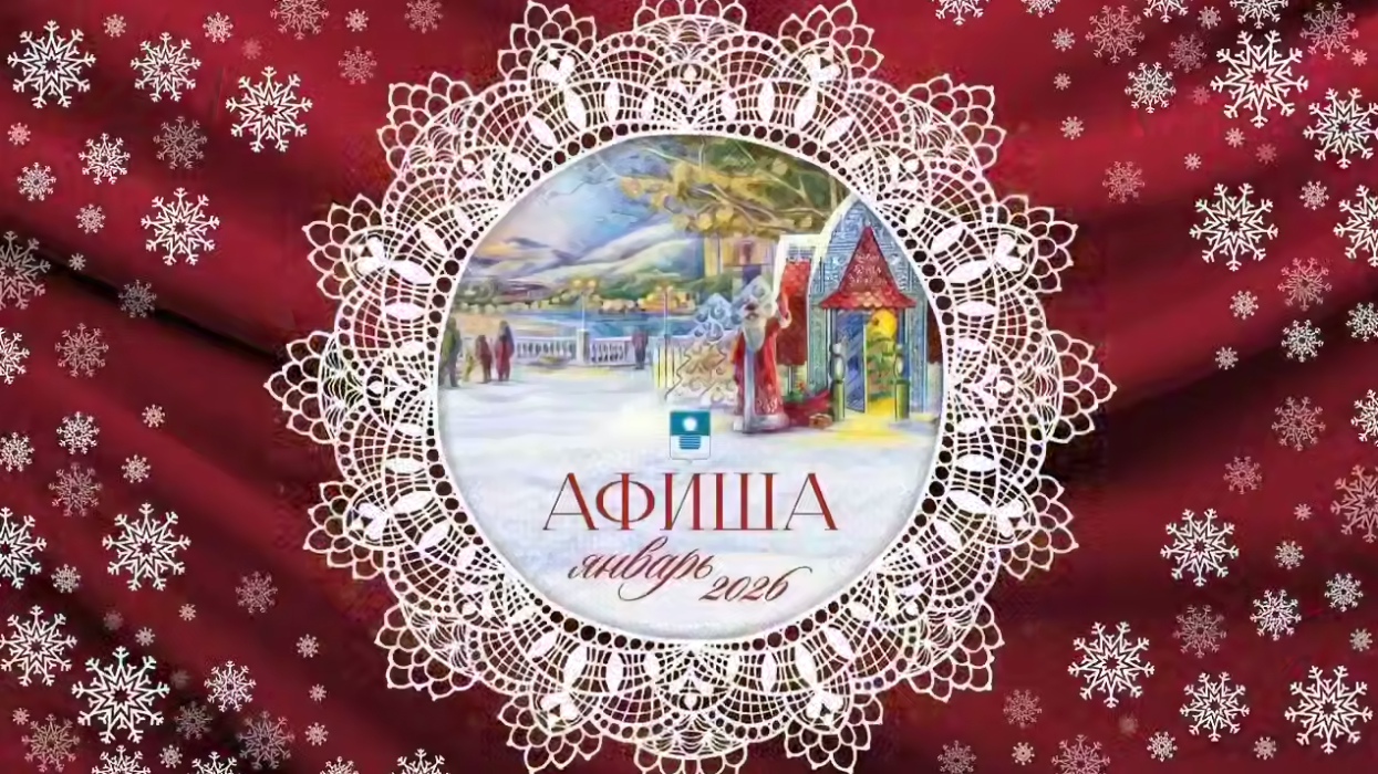 Январские каникулы в Геленджике: куда сходить