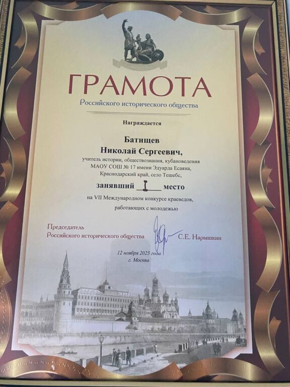 VII Международный конкурс краеведов, работающих с молодёжью