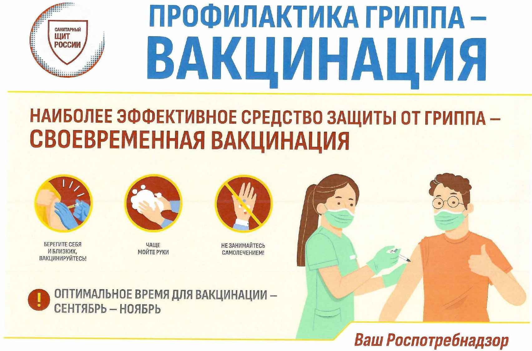 Грипп
