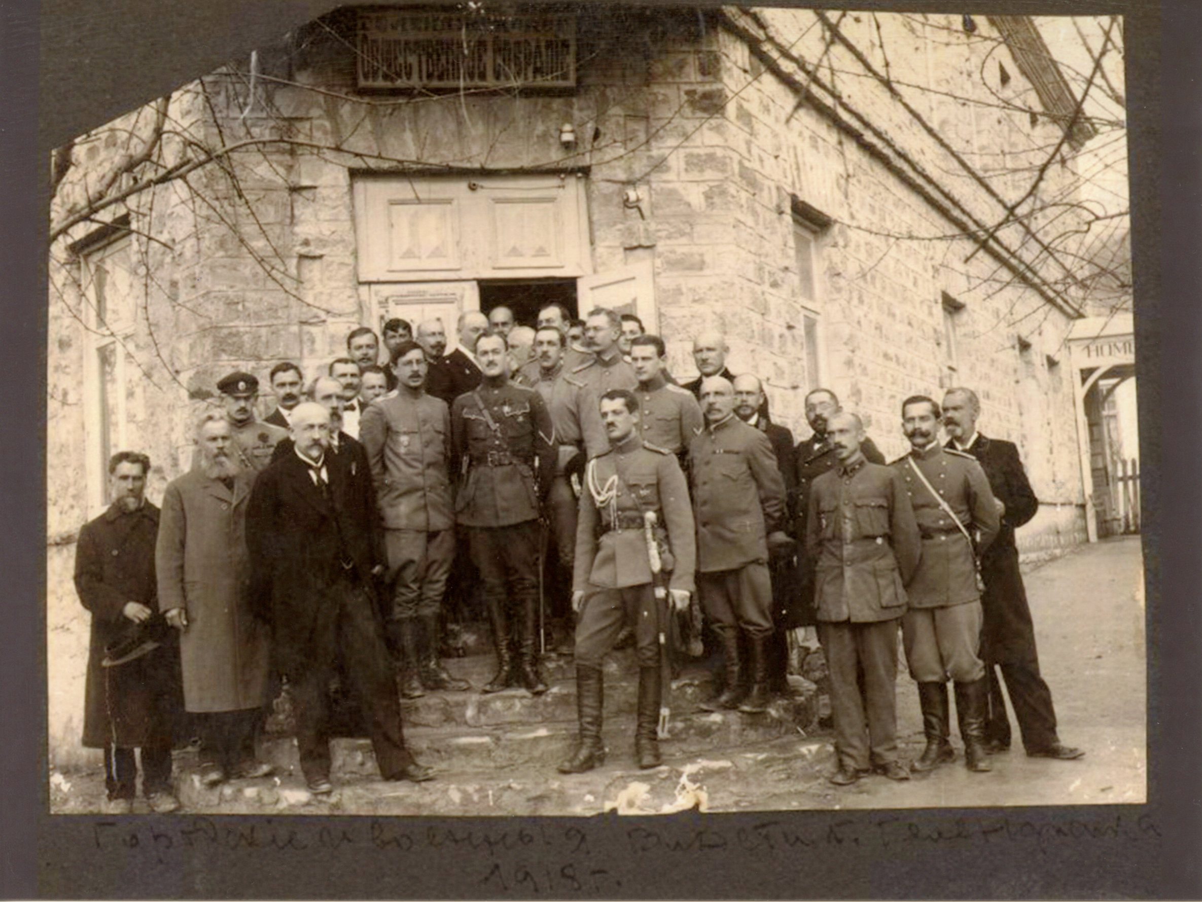 фотография 1918 года с надписью: «Городские военные власти Геленджика»