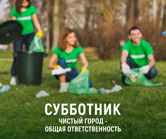 Геленджик зовёт на субботник: очистим побережье вместе!