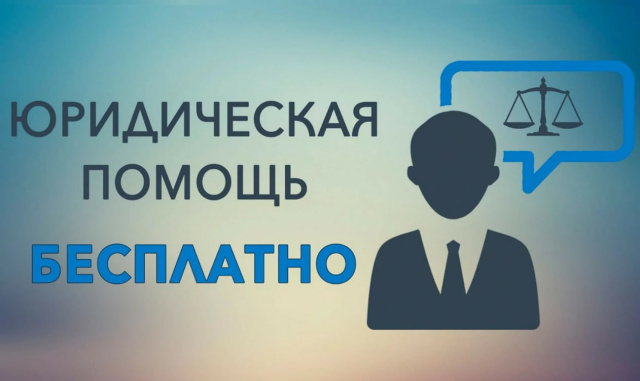 Бесплатная юридическая консультация для геленджичан