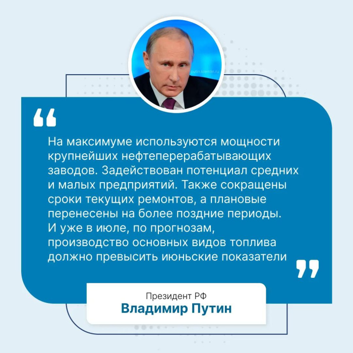 Вопрос стабилизации топливной ситуации в стране находится на личном контроле Президента 