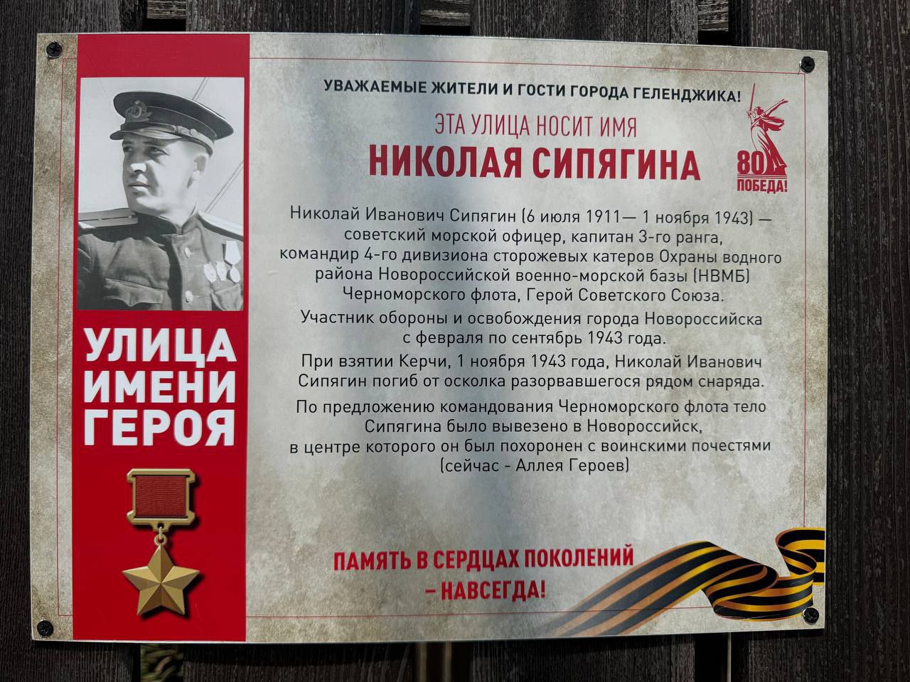 Улица имени Героя Николая Ивановича Сипягина