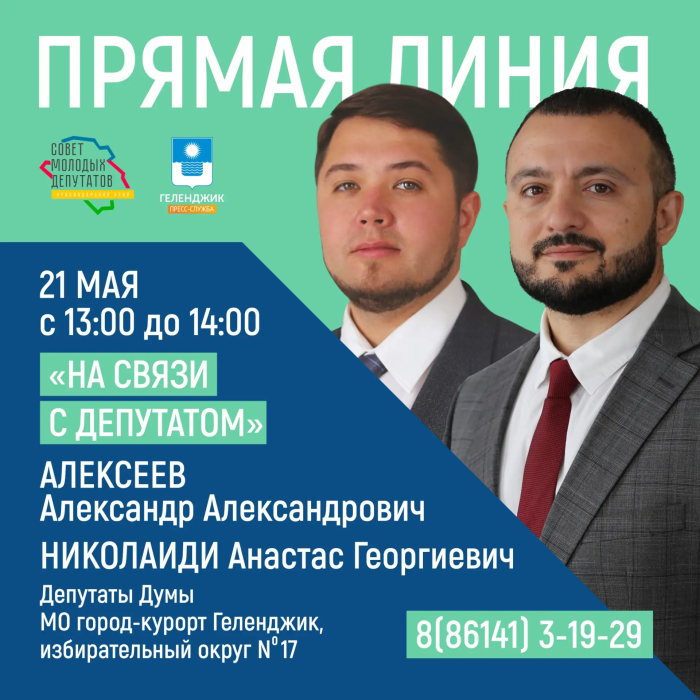 Проект «На связи с депутатом» продолжается