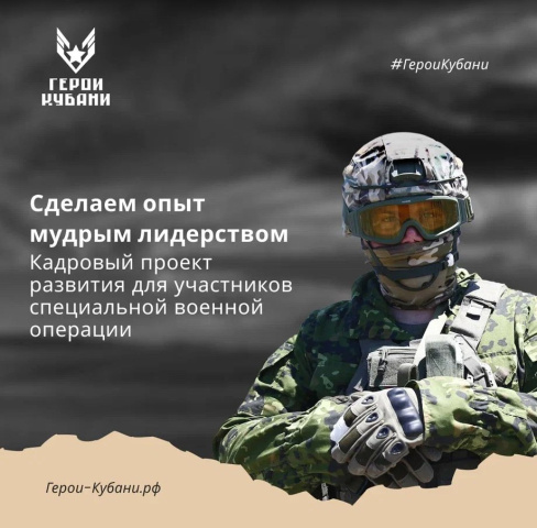 О проекте «Герои Кубани» рассказал глава Геленджика 