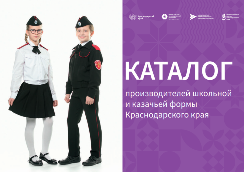 Каталог производителей промышленной продукции для школ и дошкольных учреждений