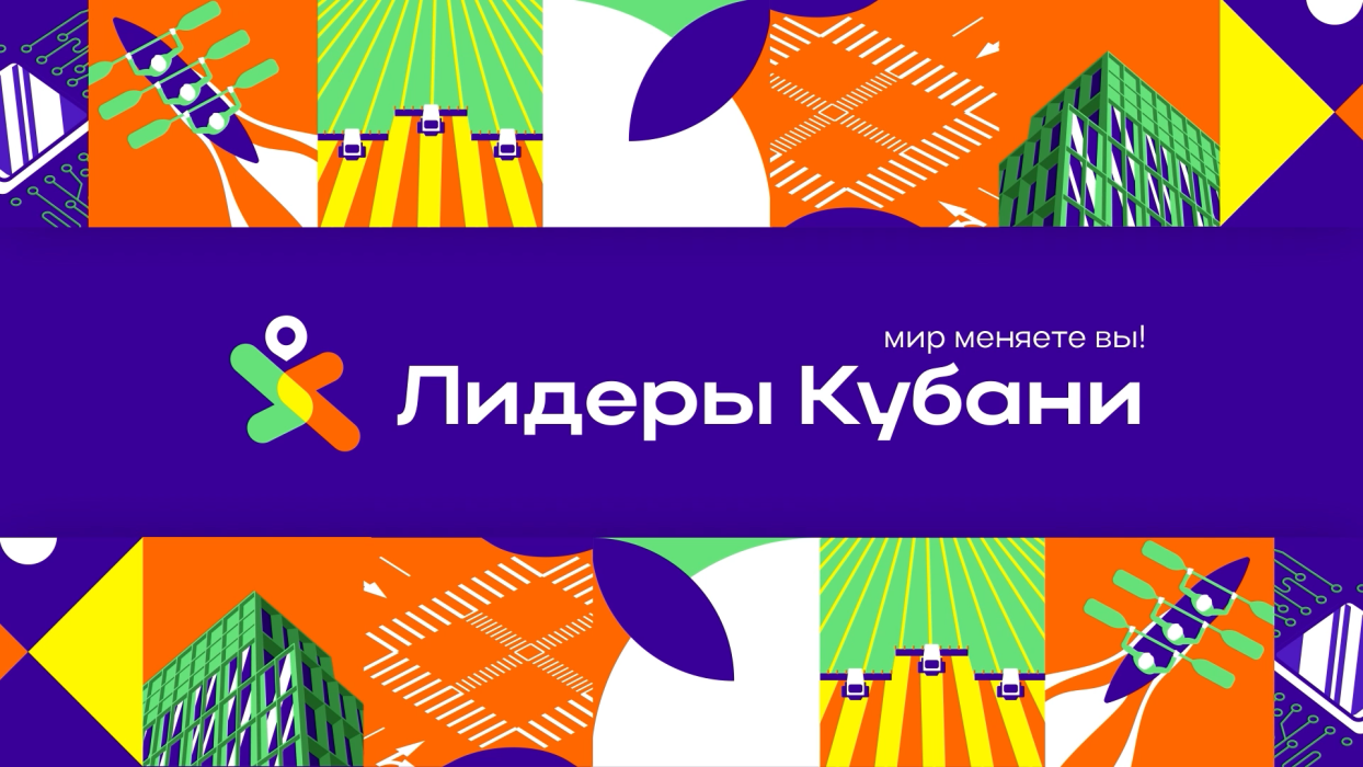 Перспективный проект «Лидеры Кубани» Перспективный проект «Лидеры Кубани»