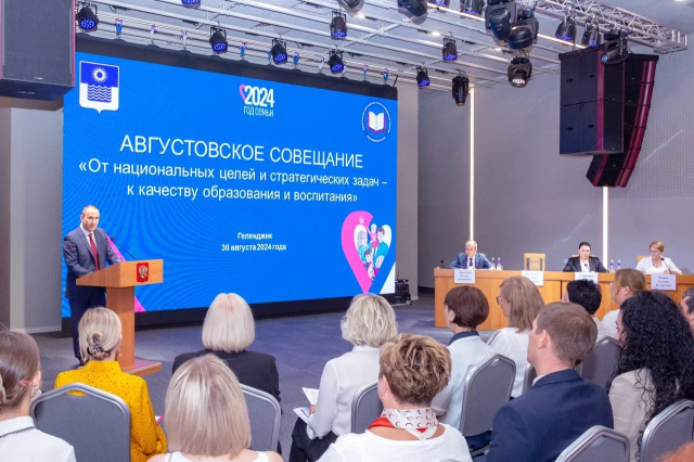 ﻿Августовское совещание
