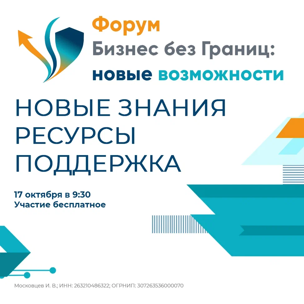 «Бизнес без границ» 