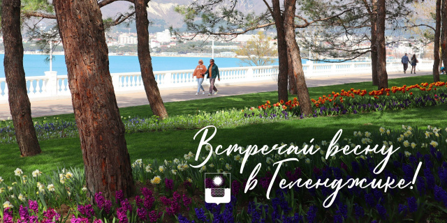 Геленджик в апреле: ваш путеводитель по главным событиям весны