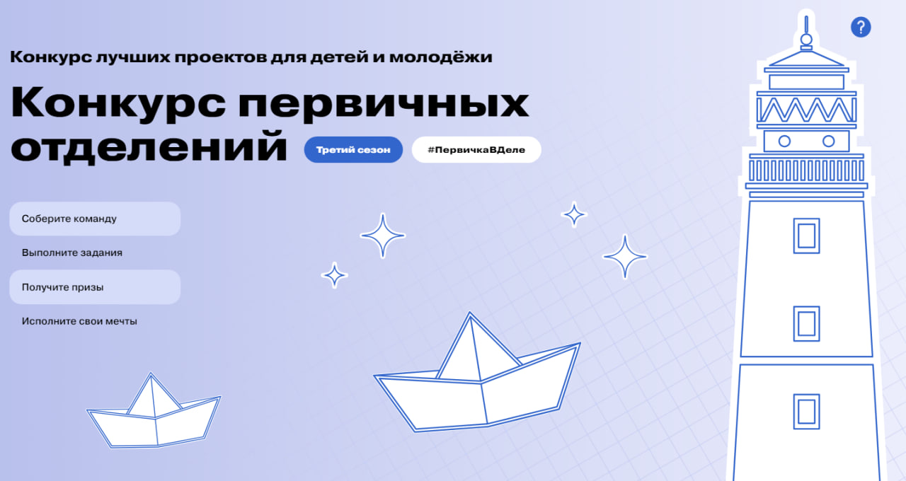 Стартовал конкурс первичных отделений «Движения первых» Стартовал конкурс первичных отделений «Движения первых»