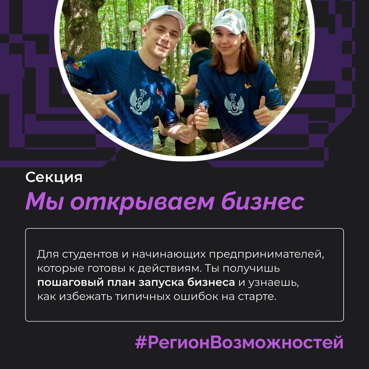 Продолжается прием заявок на смену #РегионВозможностей молодёжного форума «Регион 93»