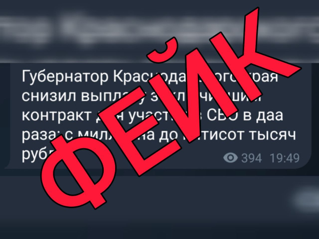 Внимание, фейк!  Оперштаб Краснодарского края предупреждает: 