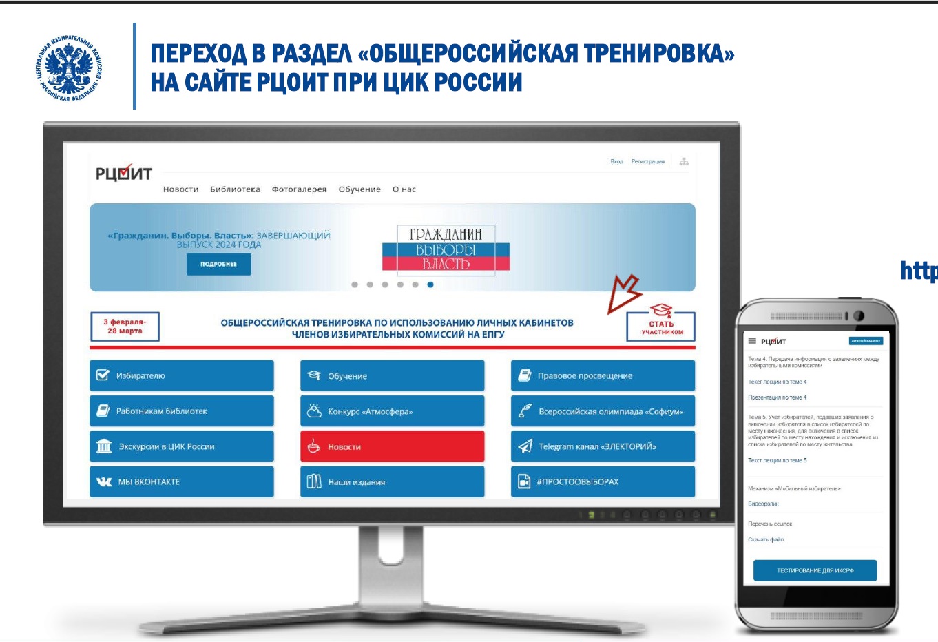 Общероссийская тренировка Общероссийская тренировка