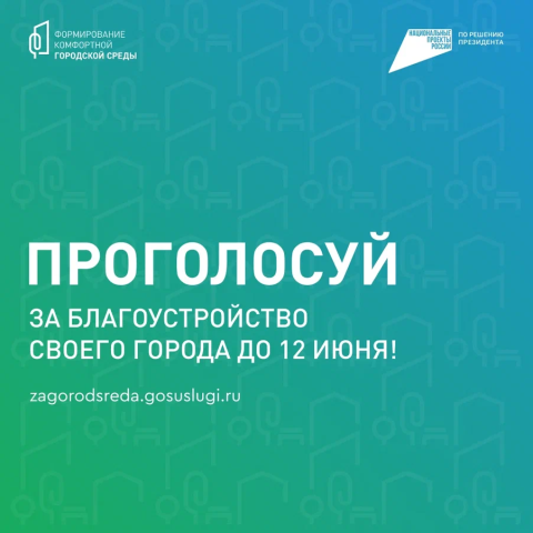 Делаем наш муниципалитет лучше! 