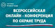 Об онлайн-конференции