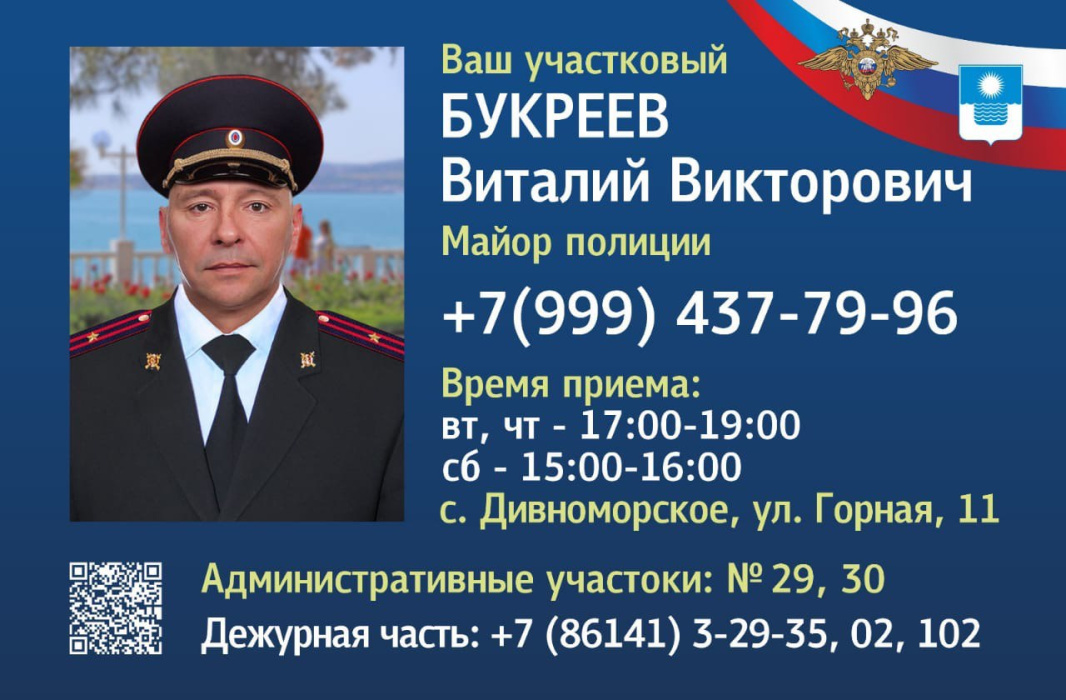 Поддержите участкового Геленджика в профессиональном конкурсе   Поддержите участкового Геленджика в профессиональном конкурсе