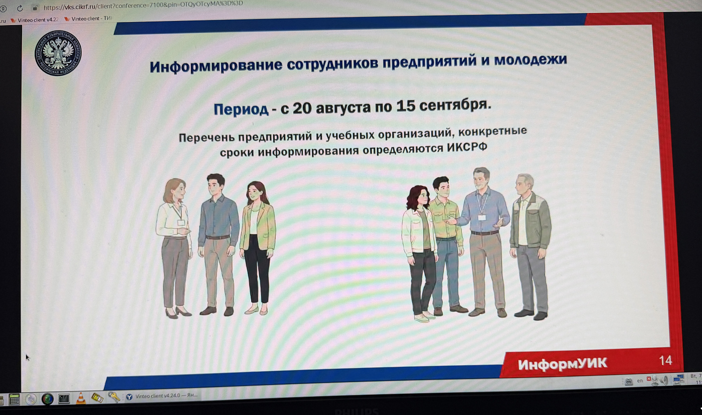 информ УИК.jpg