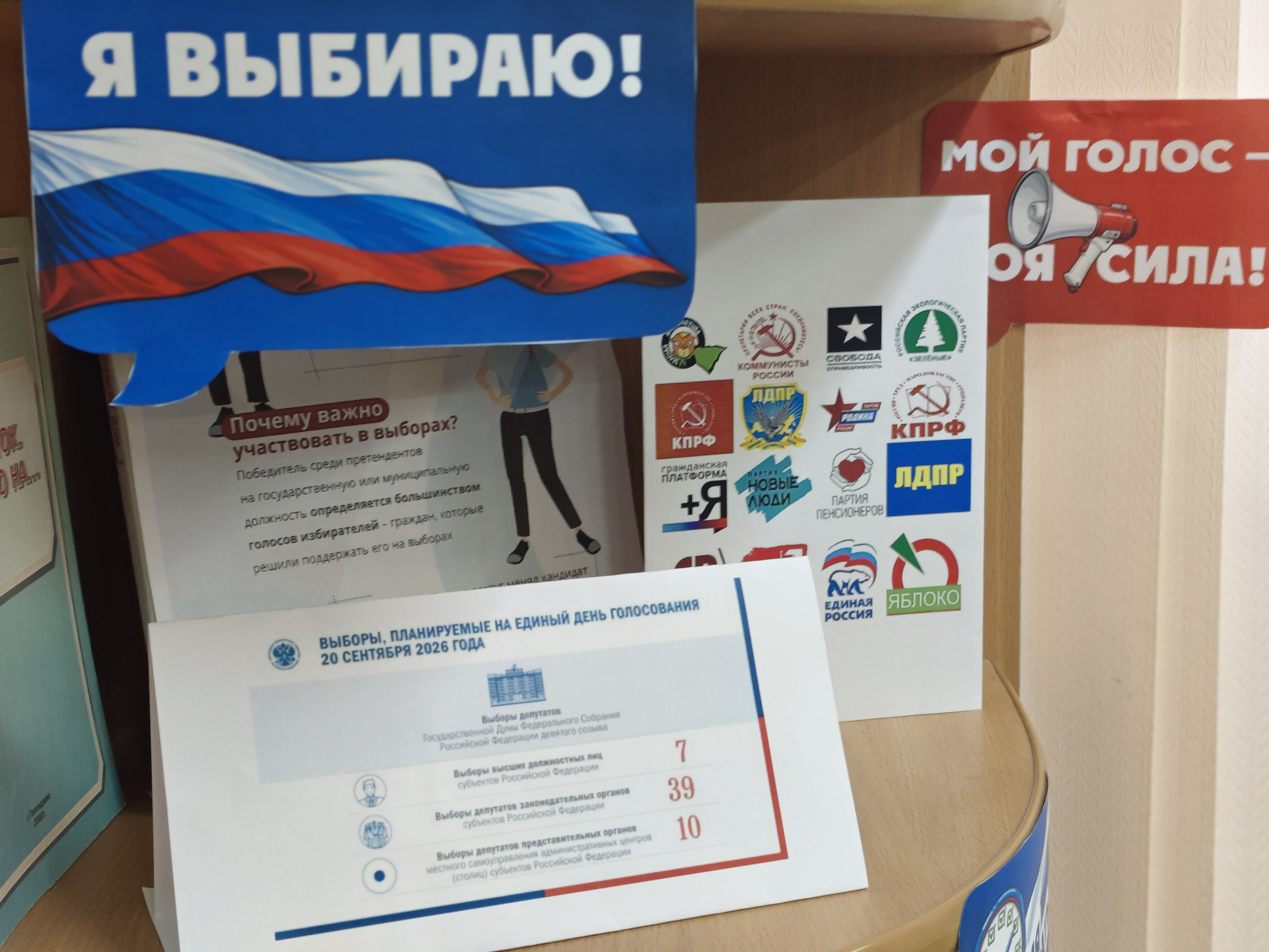 9 ООШ_Уголок избирателя_Я гражданин (6).jpg