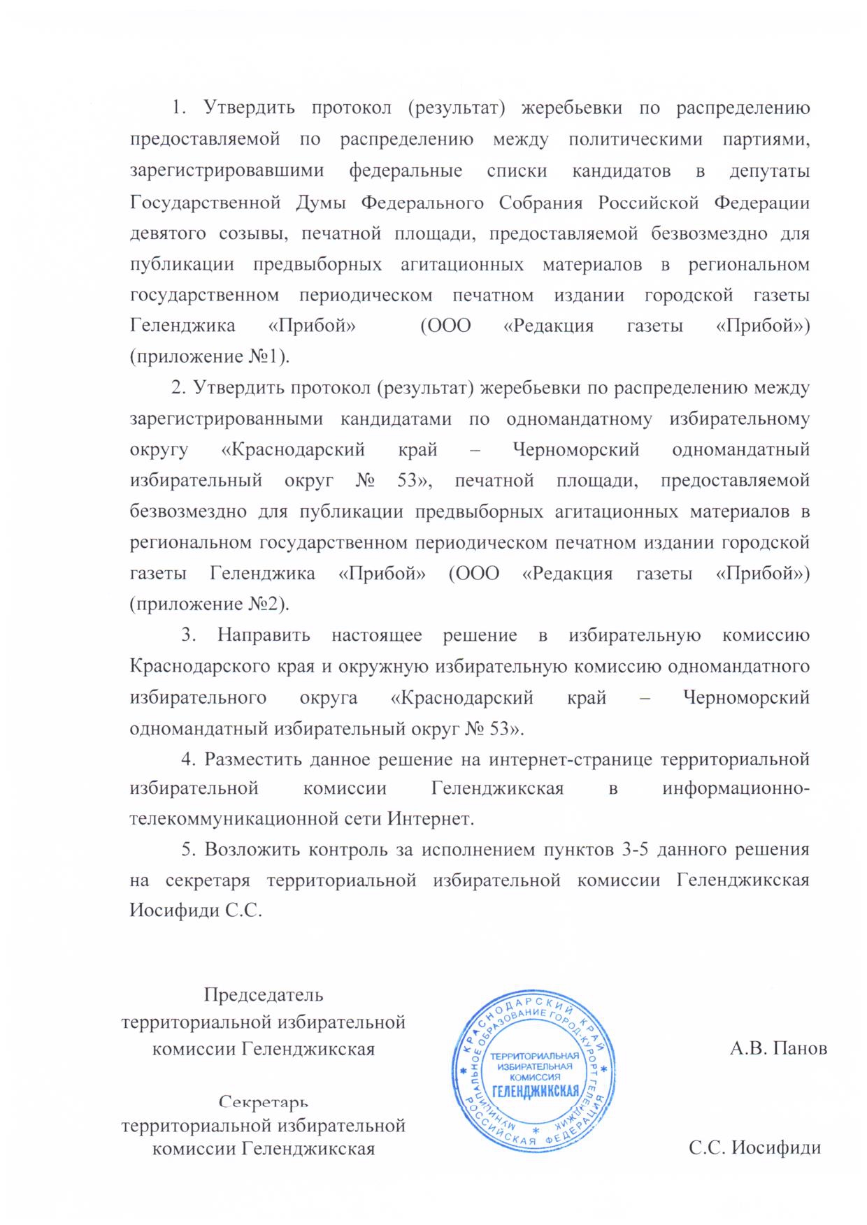 Результаты жеребьевки_page-0002.jpg