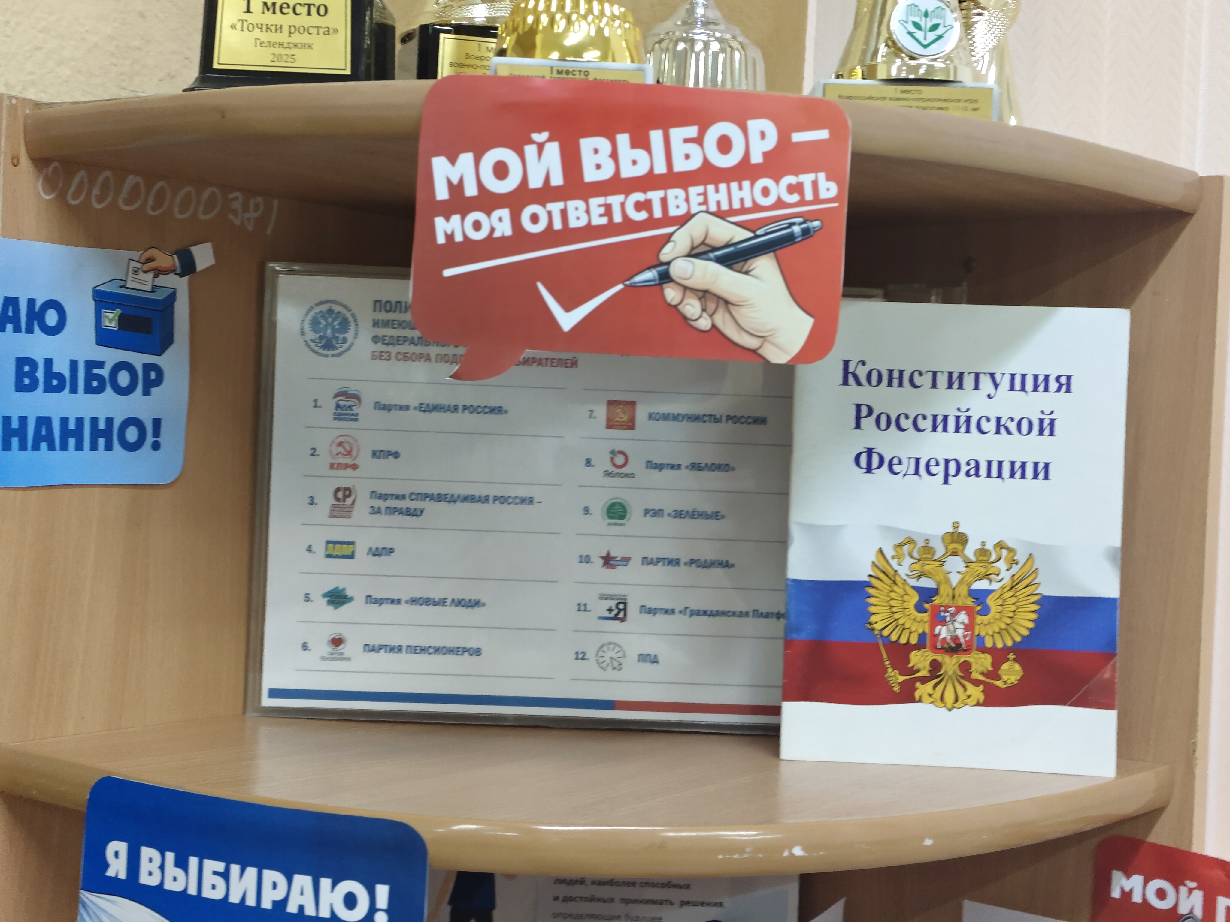 9 ООШ_Уголок избирателя_Я гражданин (4).jpg