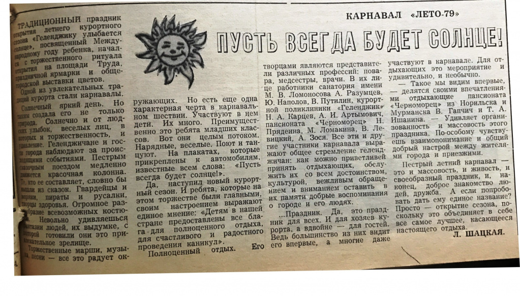 Газета «Прибой» от 7 июня 1979 года № 68  (ф.117, оп.1, д. 111, с.129)