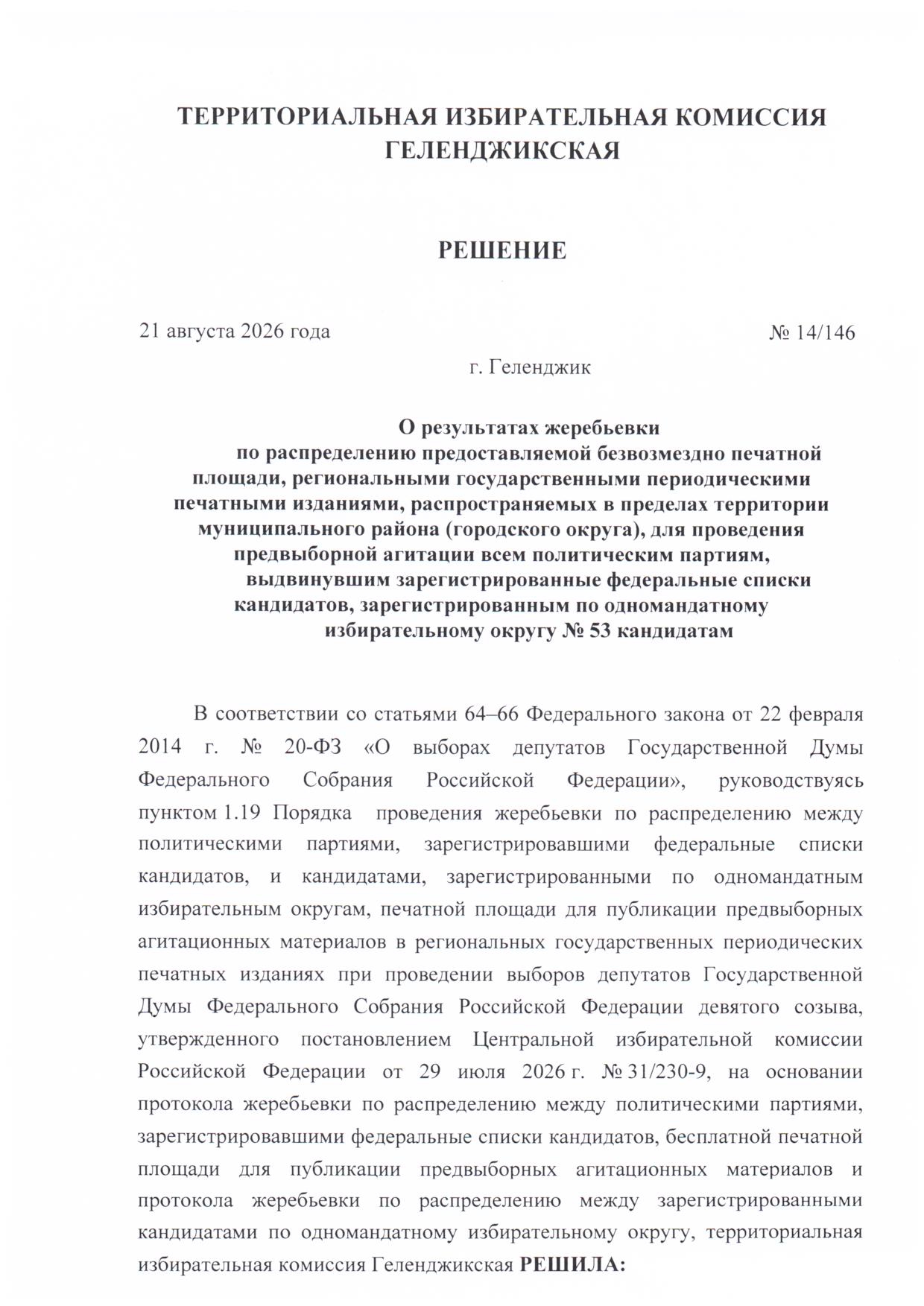 Результаты жеребьевки_page-0001.jpg