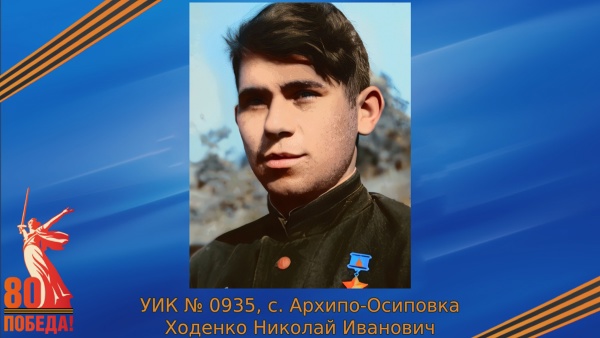 Hodenko.jpg Hodenko.jpg