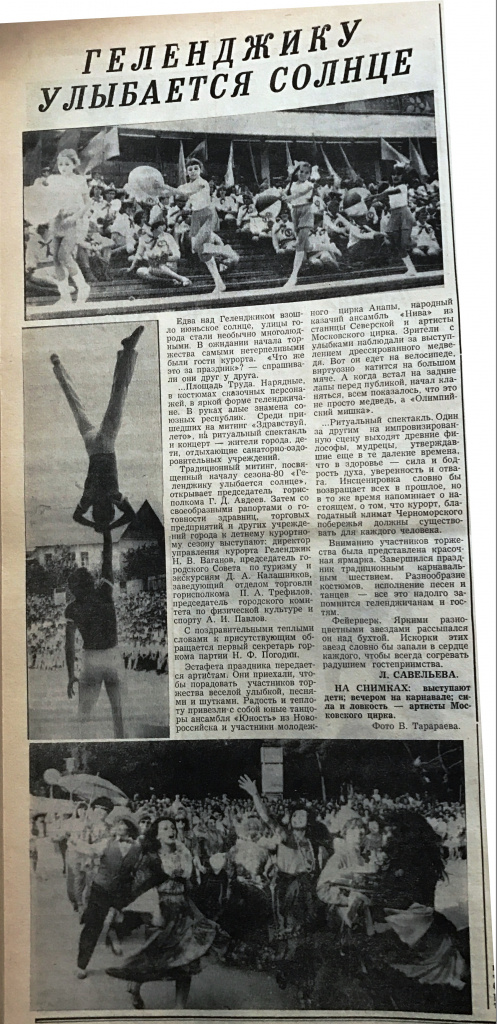 Газета «Прибой» от 12 июня 1980 года № 71  (ф.117, оп.1, д. 115, с.141об.)
