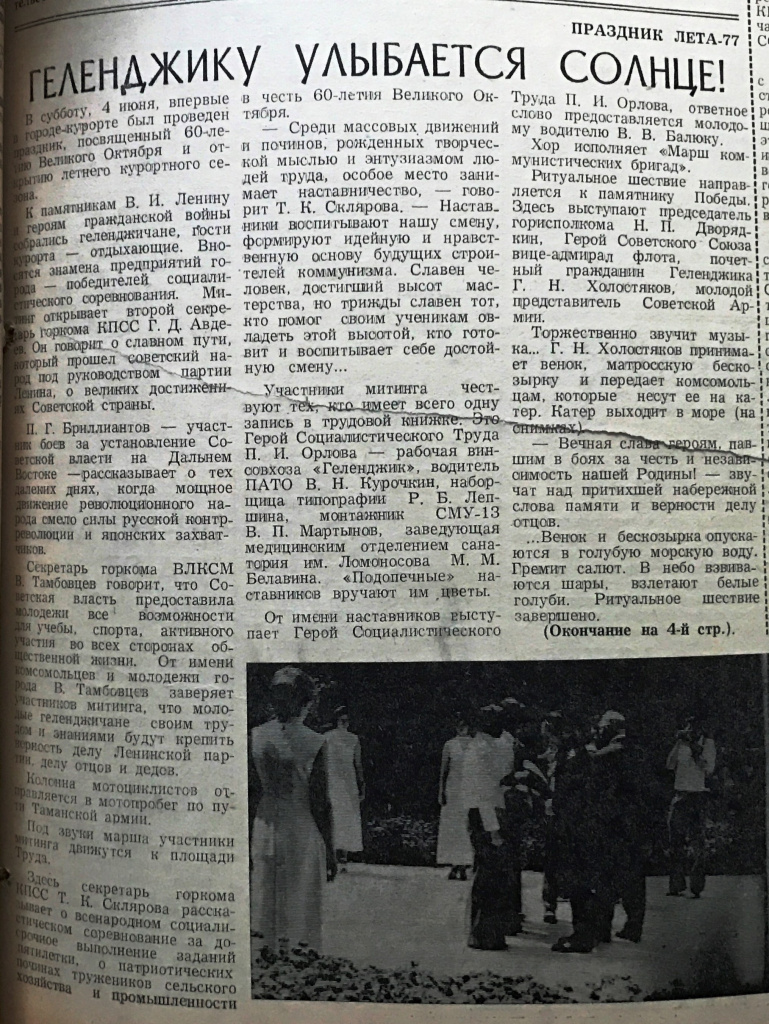 Газета «Прибой» от 9 июня 1977 года № 72  (ф.117, оп.1, д. 105, с.143)