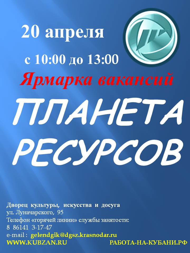 Ярмарка вакансий Планета ресурсов.jpg