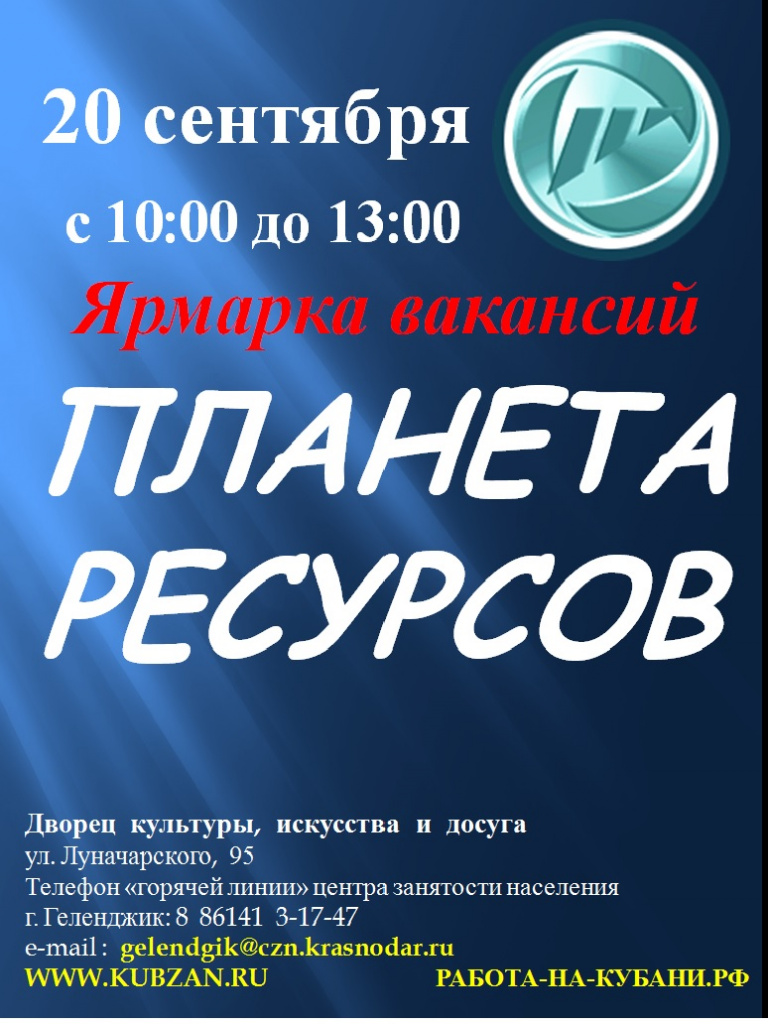 Ярмарка вакансий Планета ресурсов.jpg