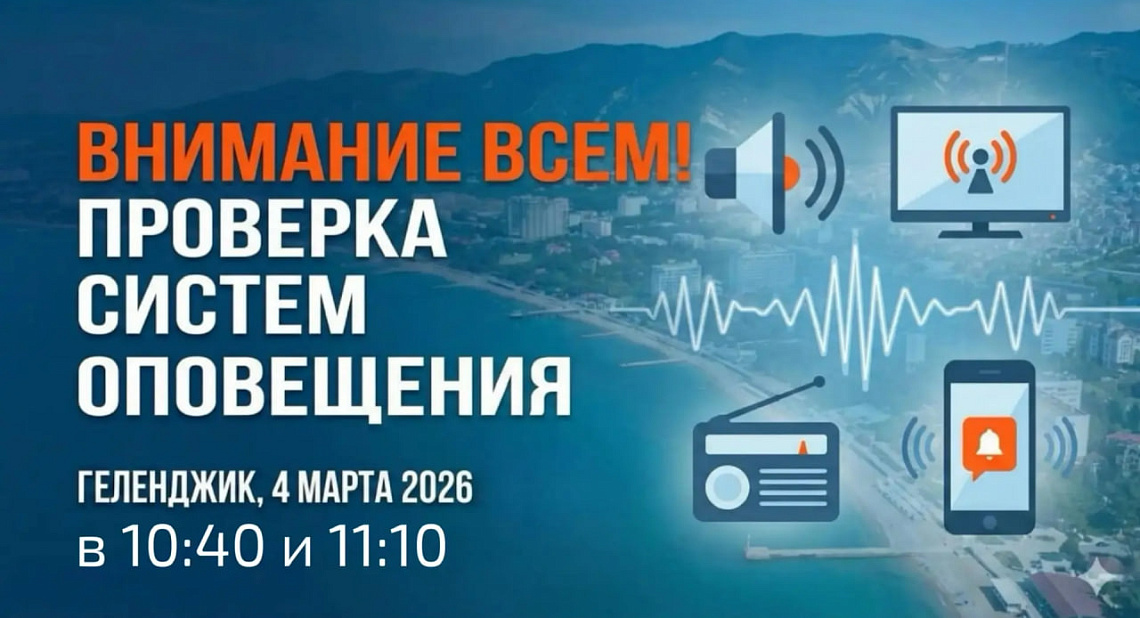 Напоминаем, сегодня в регионе пройдет проверка системы оповещения населения