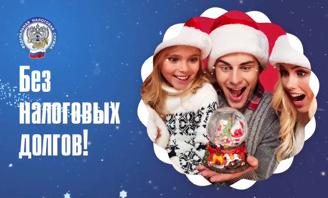 Налоговая служба напоминает: уплатите налоги