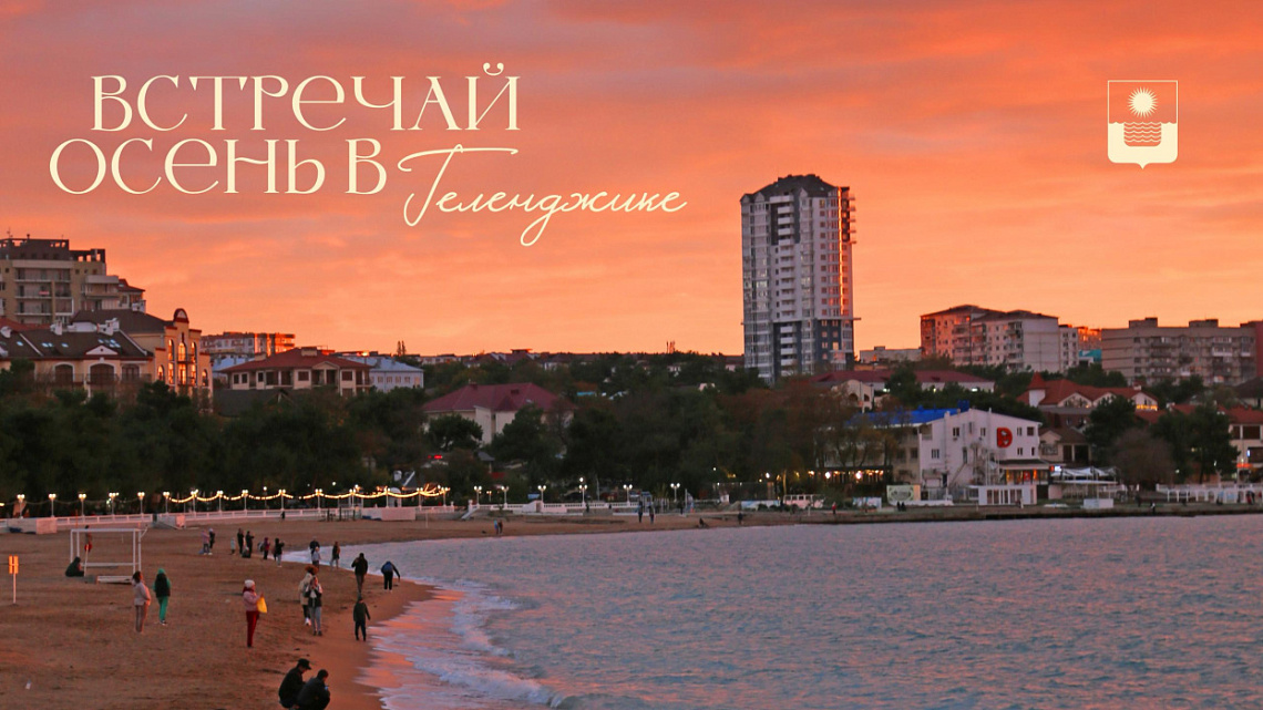 Один день в Большом Геленджике: что посмотреть в каждом округе