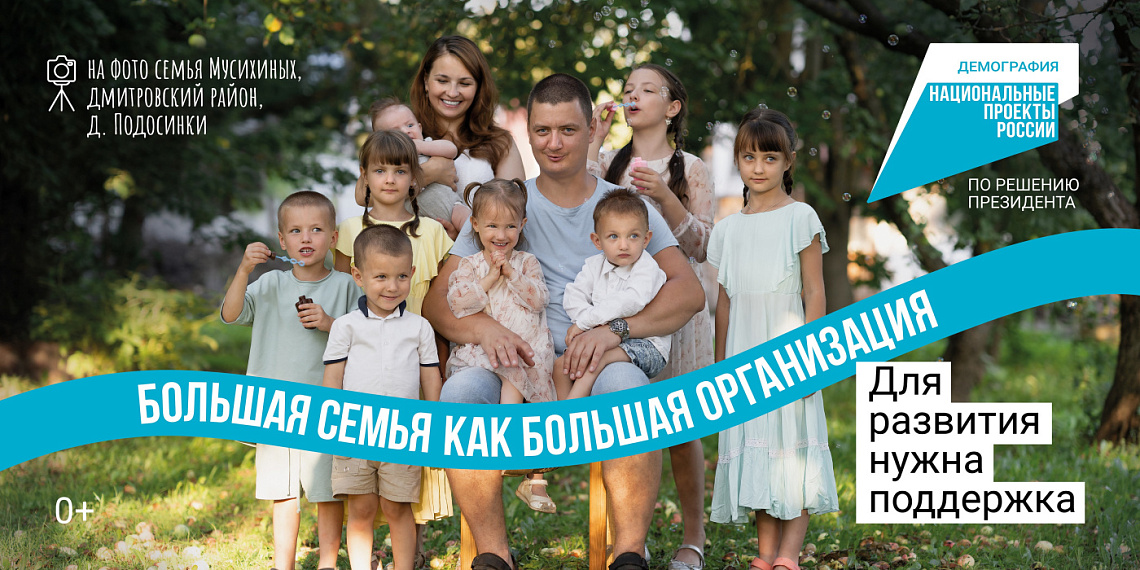 Государство поддерживает семьи, в которых растут дети Государство поддерживает семьи, в которых растут дети