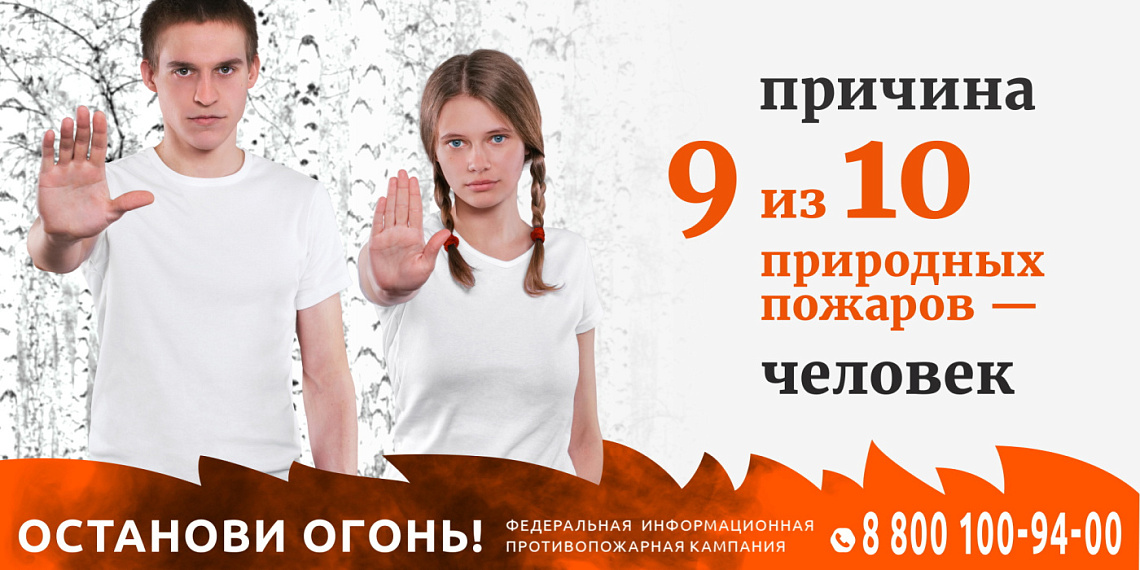 Останови огонь! Останови огонь!