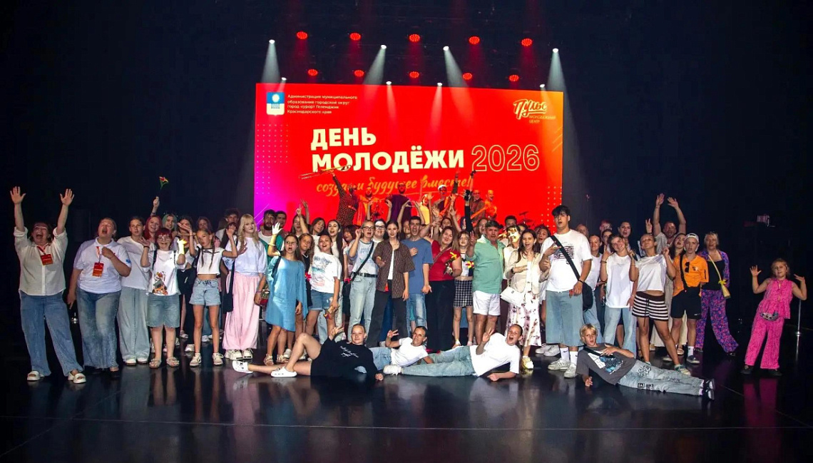 День молодежи в Геленджике: как это было