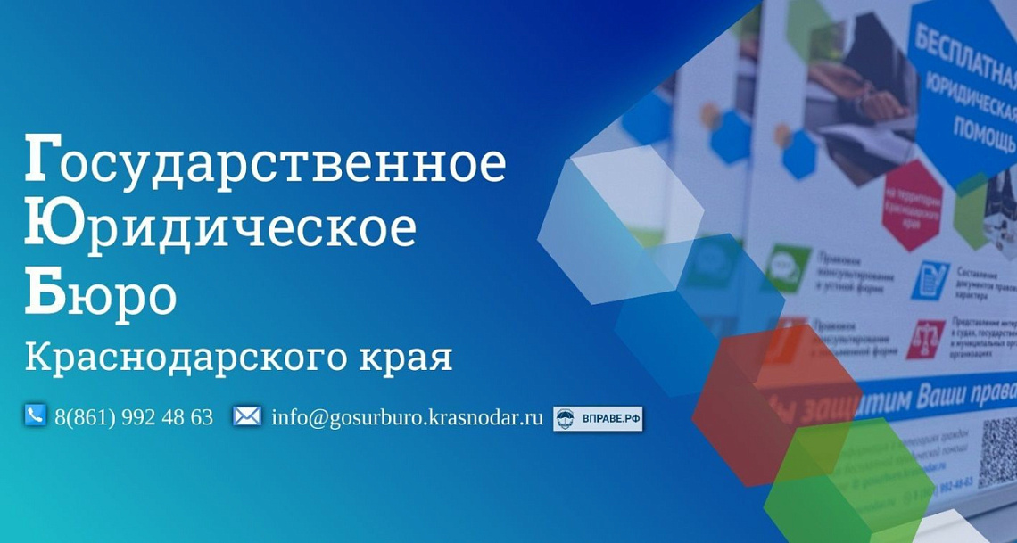 «ГосЮрБюро Краснодарского края» переехал «ГосЮрБюро Краснодарского края» переехал