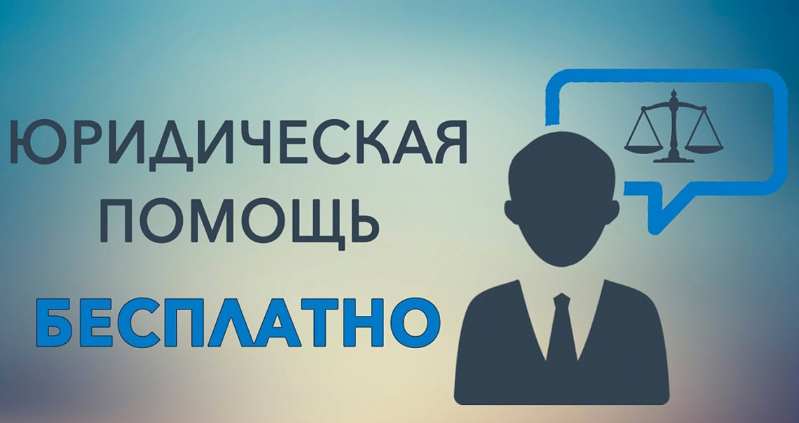Геленджичан приглашают на бесплатную юридическую консультацию Геленджичан приглашают на бесплатную юридическую консультацию