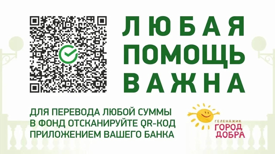 Жители Кабардинки - «Городу Добра»