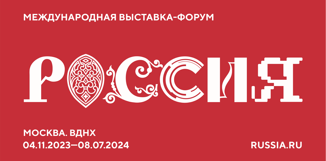 Геленджик примет участие в Международной выставке-форуме «Россия» Геленджик примет участие в Международной выставке-форуме «Россия»
