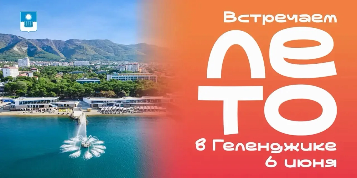 Будет ли в этом году открытие курортного сезона? Будет.